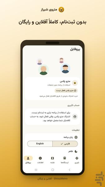متروی شیراز - عکس برنامه موبایلی اندروید