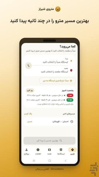 متروی شیراز - عکس برنامه موبایلی اندروید