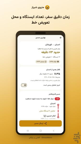 متروی شیراز - عکس برنامه موبایلی اندروید