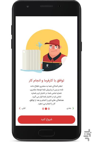 City Service Experts - Image screenshot of android app