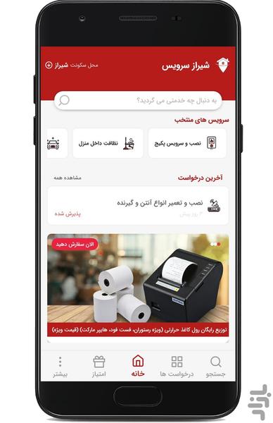 ShahrService - Image screenshot of android app
