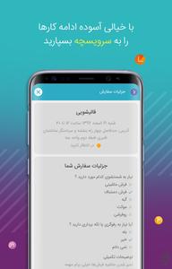 Serviceche | درخواست خدمات در شیراز - Image screenshot of android app