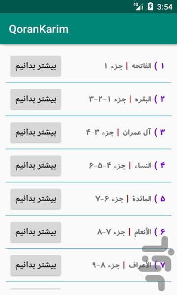 قرآن کریم - عکس برنامه موبایلی اندروید