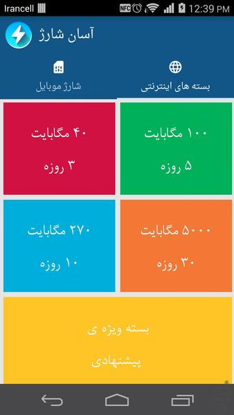 آسان شارژ (ایرانسل) - Image screenshot of android app