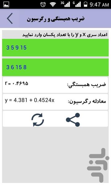 محاسبات آماری پیشرفته،محاسبه شاخصها - Image screenshot of android app