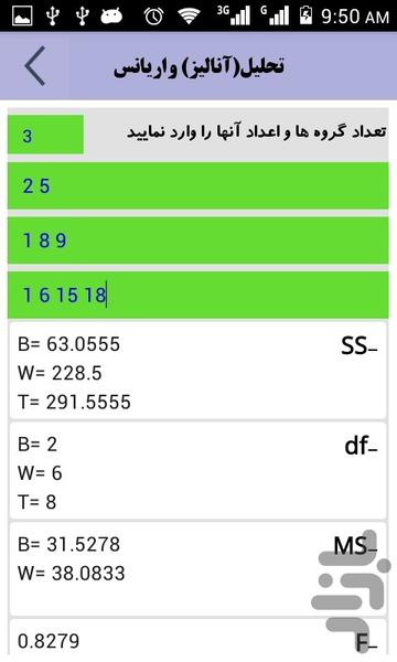 محاسبات آماری پیشرفته،محاسبه شاخصها - Image screenshot of android app