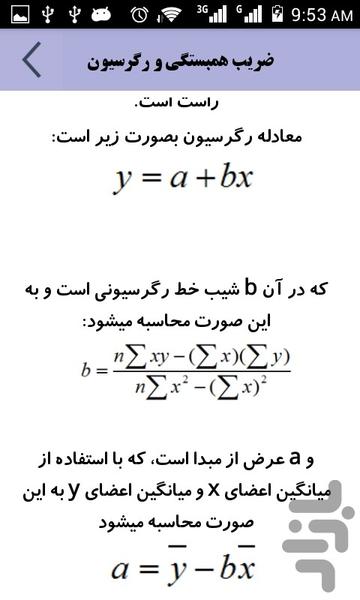 محاسبات آماری پیشرفته،محاسبه شاخصها - Image screenshot of android app