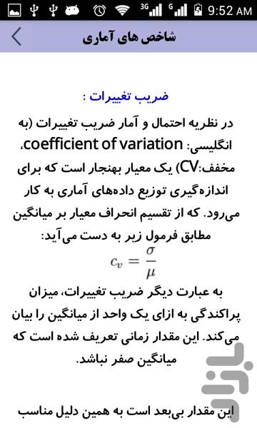 محاسبات آماری پیشرفته،محاسبه شاخصها - Image screenshot of android app