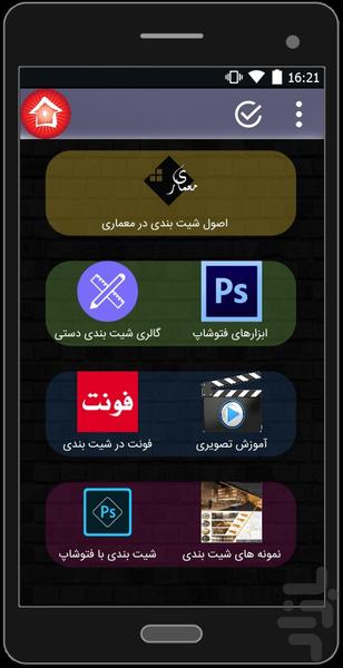 شیت بندی معماری - Image screenshot of android app