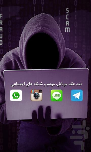 AntiHack Mobile,Modem & Telegram - Image screenshot of android app