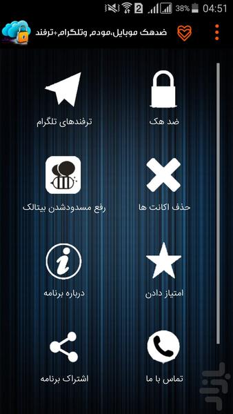 ضدهک موبایل،مودم وتلگرام+ترفند - عکس برنامه موبایلی اندروید