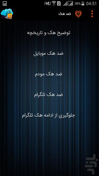 ضدهک موبایل،مودم وتلگرام+ترفند - عکس برنامه موبایلی اندروید