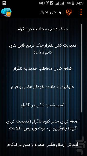 ضدهک موبایل،مودم وتلگرام+ترفند - عکس برنامه موبایلی اندروید