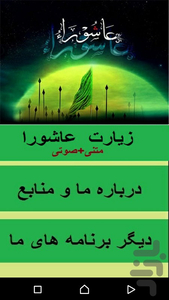 زیارت عاشورا - Image screenshot of android app