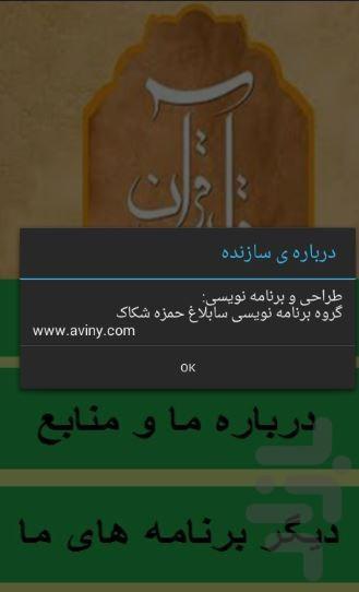 سوره یاسین(صوتی.متنی.ترجمه) - عکس برنامه موبایلی اندروید