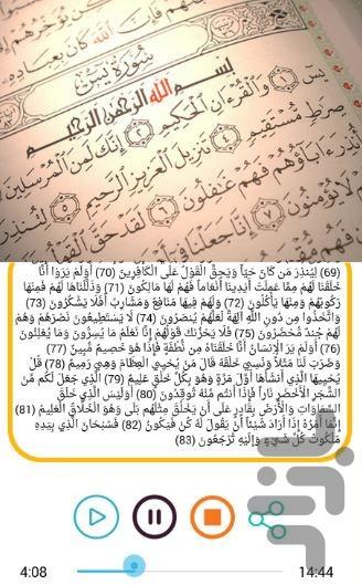 سوره یاسین(صوتی.متنی.ترجمه) - عکس برنامه موبایلی اندروید