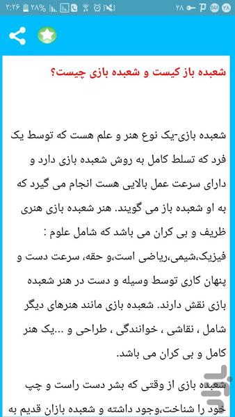 99 روش شعبده بازی در منزل - Image screenshot of android app