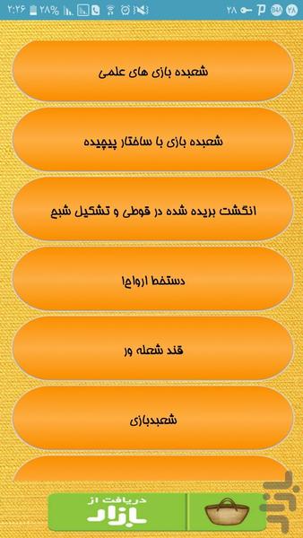 99 روش شعبده بازی در منزل - Image screenshot of android app