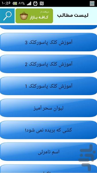 شعبده باز حرفه ای شو - عکس برنامه موبایلی اندروید