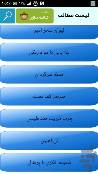 شعبده باز حرفه ای شو - عکس برنامه موبایلی اندروید