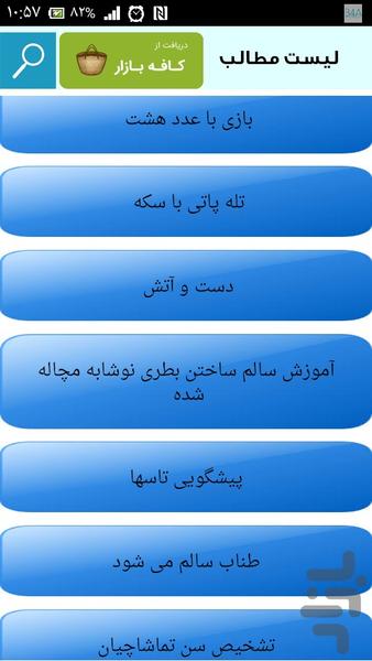 شعبده باز حرفه ای شو - عکس برنامه موبایلی اندروید