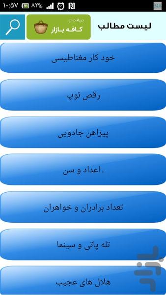 شعبده باز حرفه ای شو - عکس برنامه موبایلی اندروید