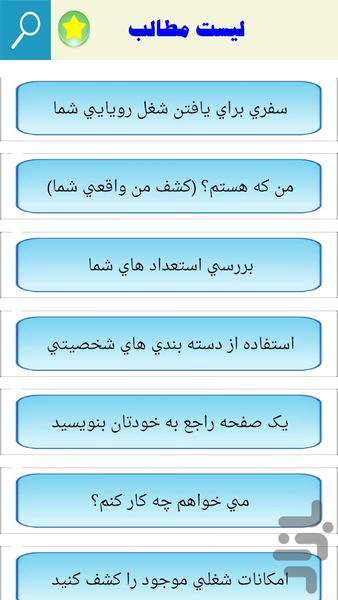 چگونه شغل مورد علاقه ام را پیدا کنم - Image screenshot of android app