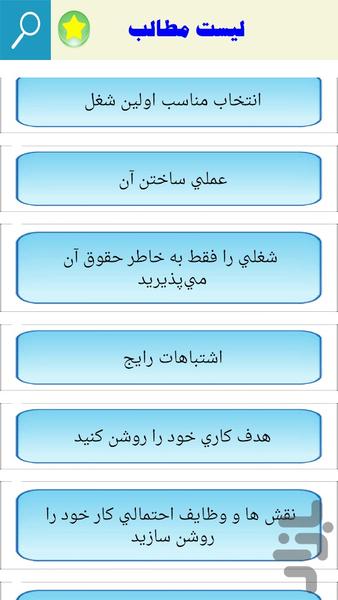 چگونه شغل مورد علاقه ام را پیدا کنم - Image screenshot of android app