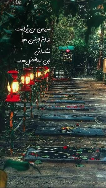 شهدای پنج روستای کوهشهری منوجان - Image screenshot of android app