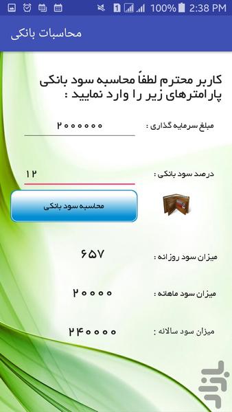 محاسبات بانکی وام و سپرده - عکس برنامه موبایلی اندروید