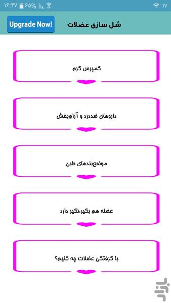درمانگر گرفتگی عضلانی - عکس برنامه موبایلی اندروید