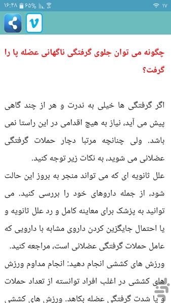 درمانگر گرفتگی عضلانی - عکس برنامه موبایلی اندروید