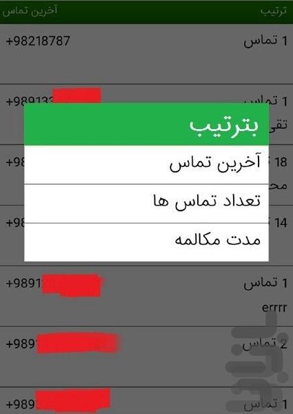 شماره یاب فوق حرفه ای - Image screenshot of android app