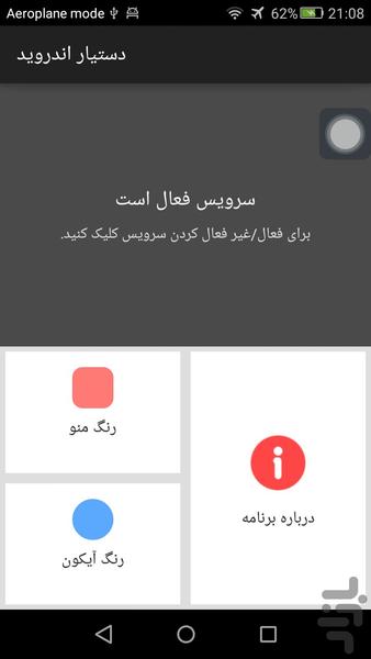 دستیار اندروید - Image screenshot of android app