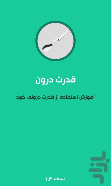 قدرت درون - Image screenshot of android app