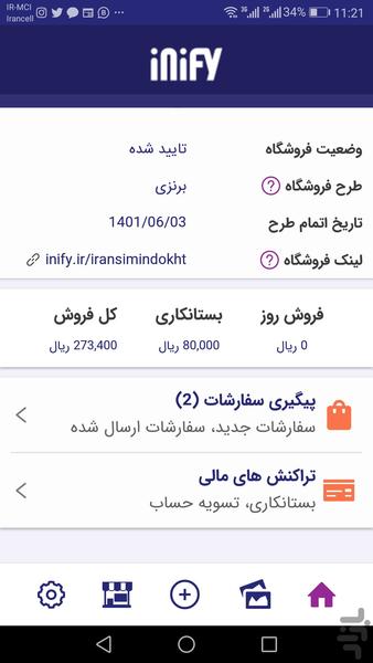 اینی فای - عکس برنامه موبایلی اندروید