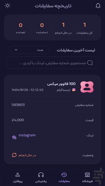 فالوور بگیر اینستا - عکس برنامه موبایلی اندروید