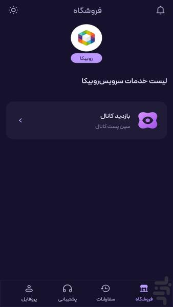 سین زن روبیکا - عکس برنامه موبایلی اندروید
