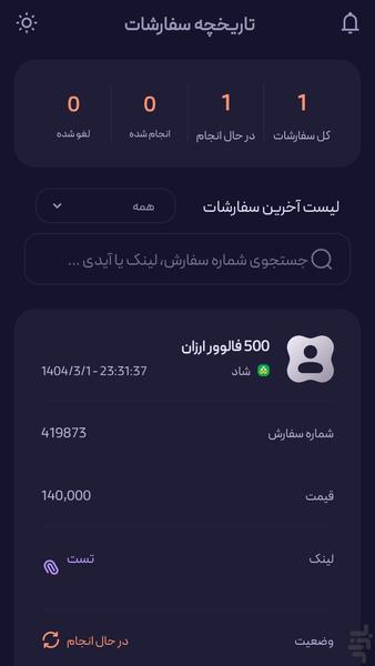 فالوور بگیر شاد - Image screenshot of android app