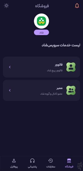 فالوور بگیر شاد - Image screenshot of android app