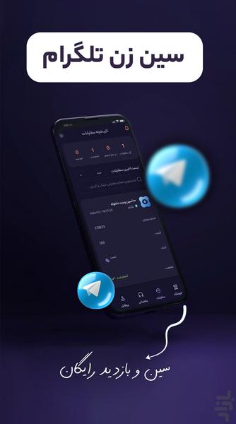 ممبر بگیر تلگرام سین استوری عضو - عکس برنامه موبایلی اندروید