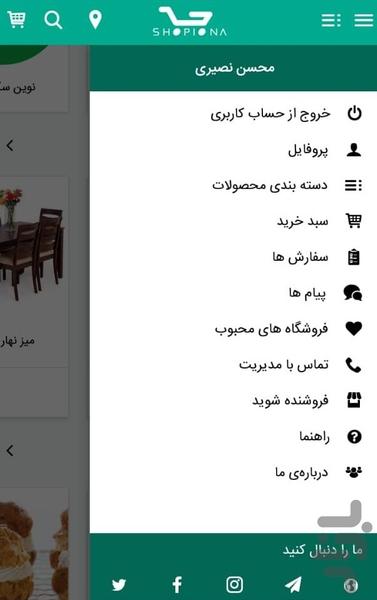 شاپیونا (بازار آنلاین) - عکس برنامه موبایلی اندروید