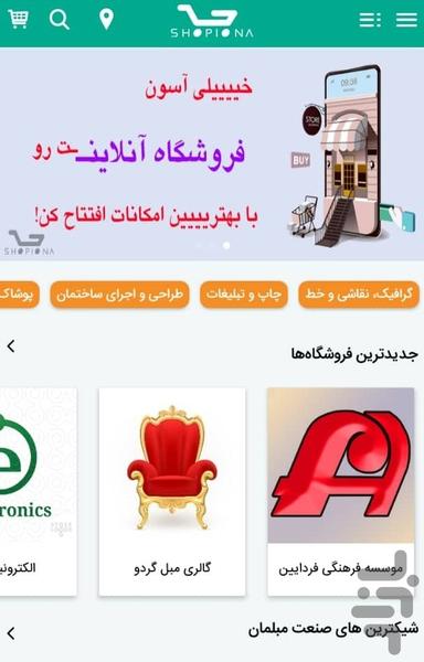 شاپیونا (بازار آنلاین) - عکس برنامه موبایلی اندروید