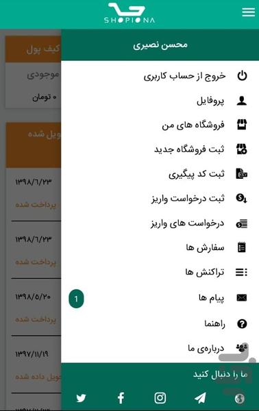 شاپیونا- فروشنده (بازار آنلاین) - عکس برنامه موبایلی اندروید