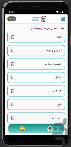 مکالمات روزمره انگلیسی - Image screenshot of android app