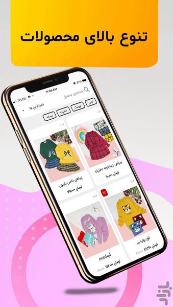 فسقلی | خرید لباس کودک - Image screenshot of android app