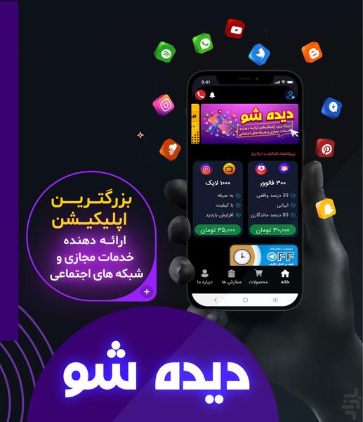 دیده شو | خدمات مجازی - Image screenshot of android app