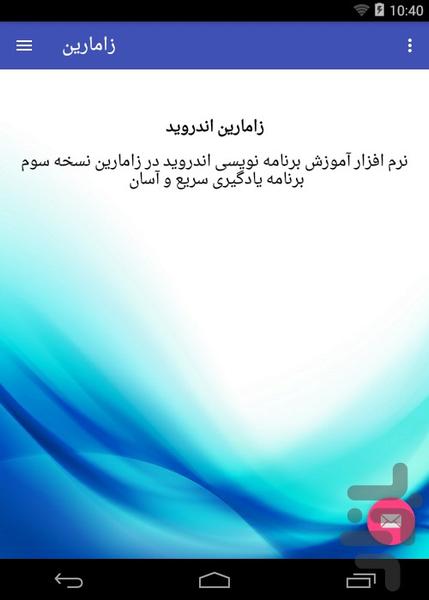برنامه نویسی اندروید در زامارین - عکس برنامه موبایلی اندروید