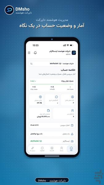 دایرکت هوشمند اینستاگرام |‌دی ام شو - عکس برنامه موبایلی اندروید
