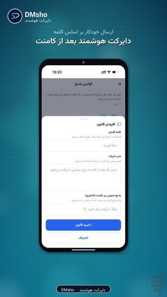 دایرکت هوشمند اینستاگرام |دی ام شو - عکس برنامه موبایلی اندروید